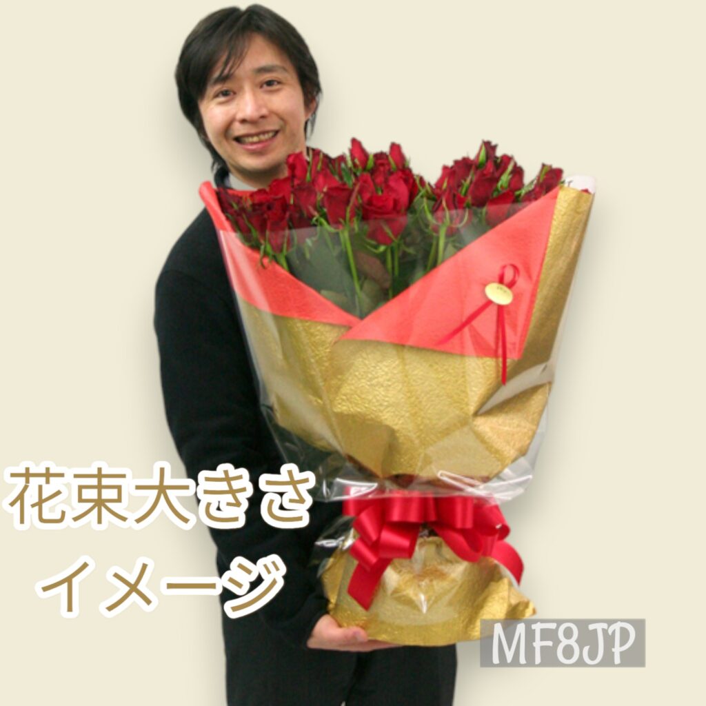 60本花束大きさ/花束大きさ